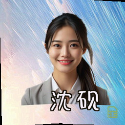 沈砚